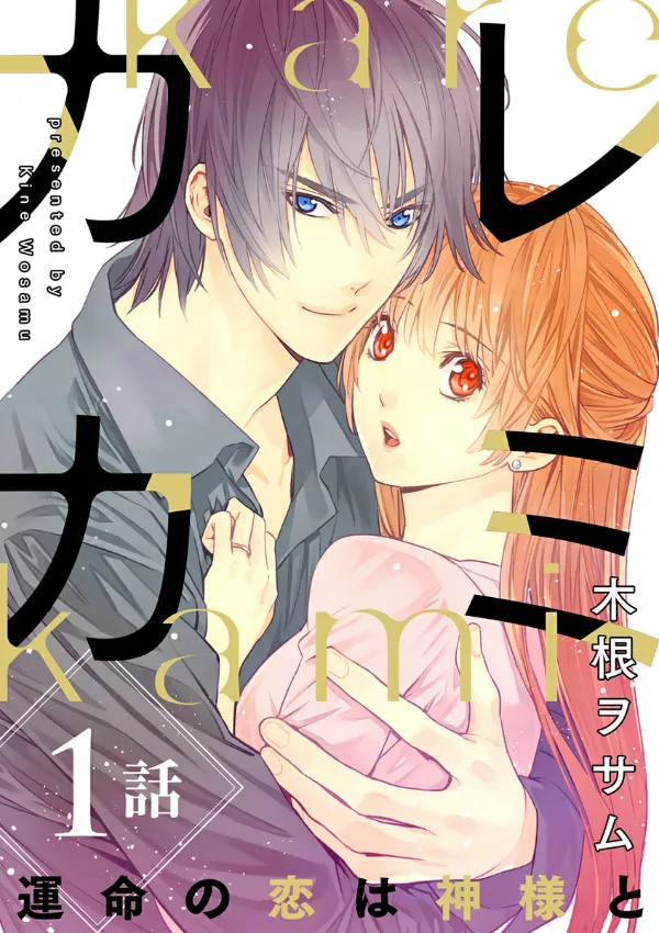 Karekami - Unmei no Koi wa Kamisama to background
