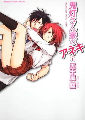 Hozuki-san Chi no Aneki