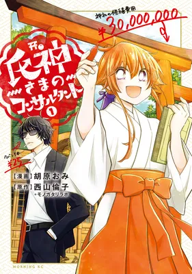 Ujigami-sama no Consultant