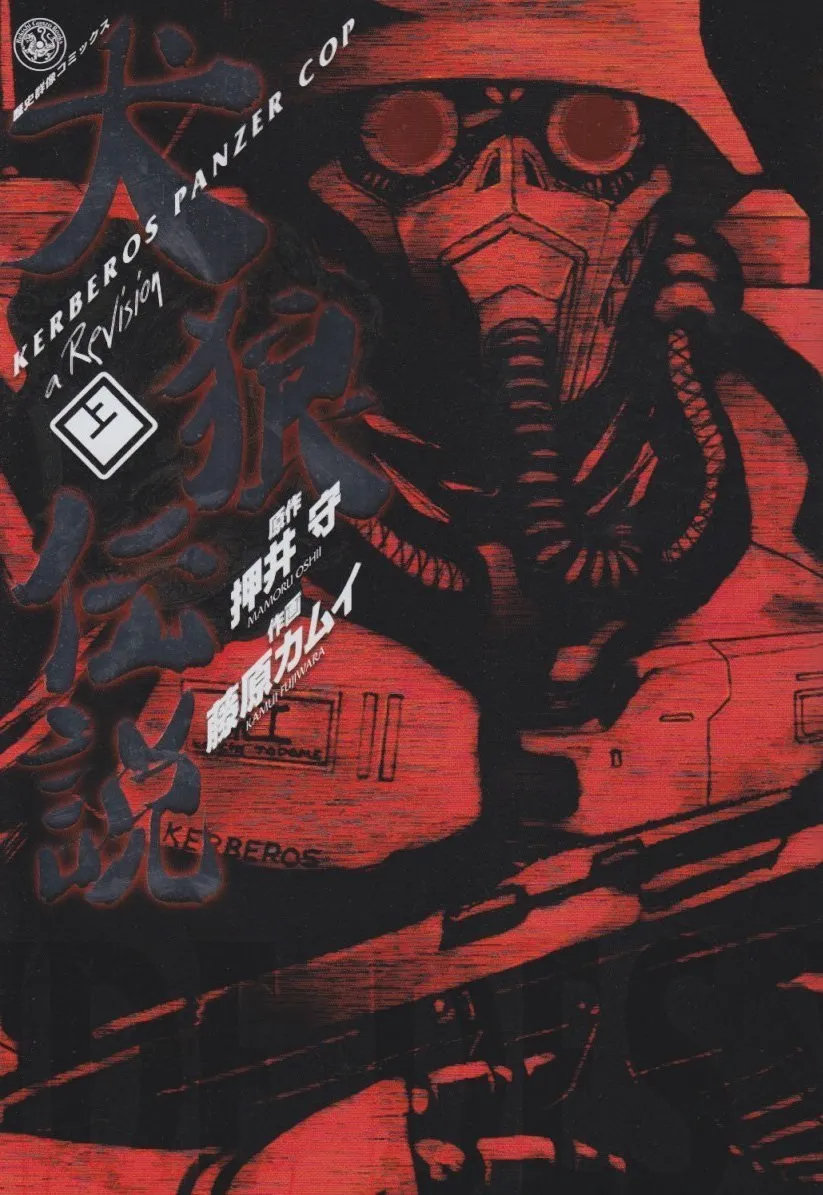 Kerberos Panzer Cop background
