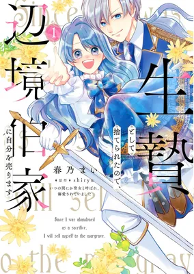 Ikenie to shite Surerareta no de, Henkyou Hakke ni Jibun wo Urimasu