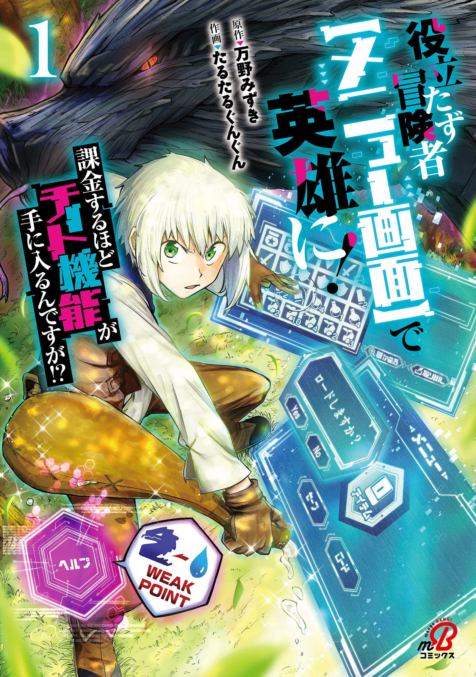 Yakudatazu Boukensha "Menu Gamen" de Eiyuu ni! Kakin suru Hodo Cheat Kinou ga Te ni Hairun desu ga!? background