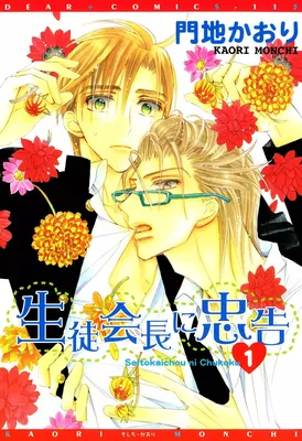 Seito Kaichou ni Chuukoku