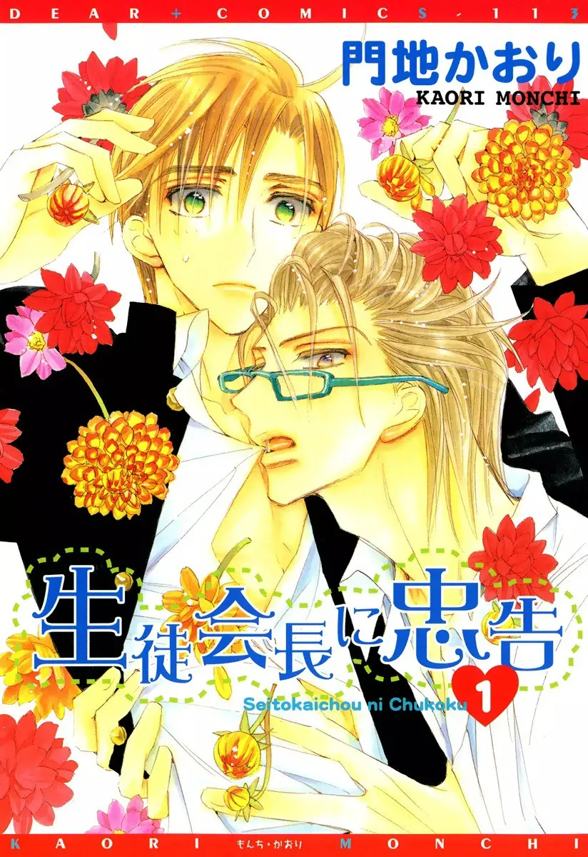 Seito Kaichou ni Chuukoku background