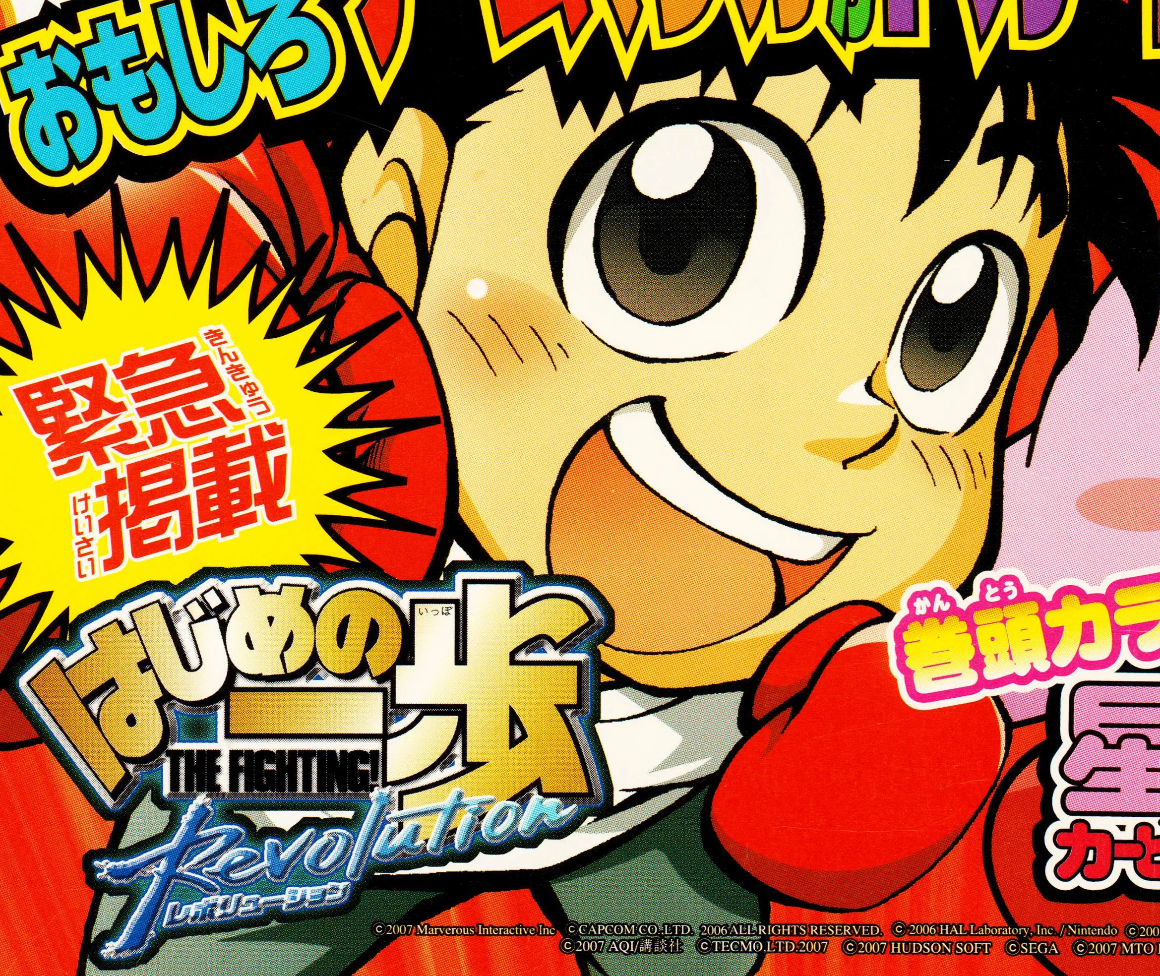 Hajime no Ippo - Revolution background