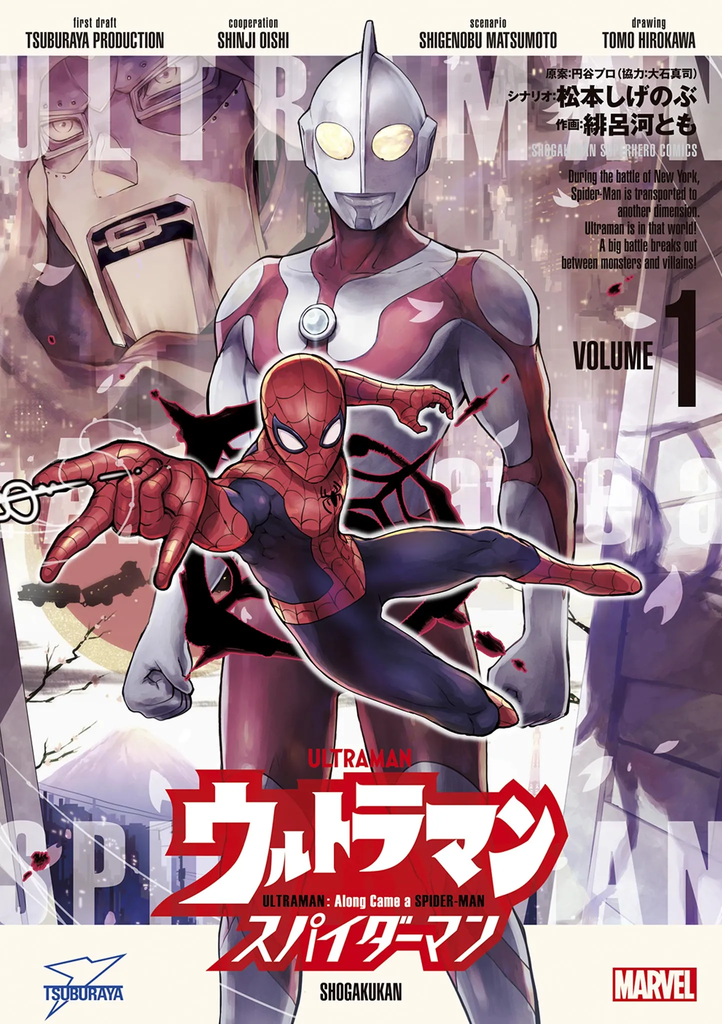 Ultraman: Along Came a Spider-Man background