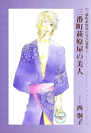 Sanbanchou Hagiwaraya no Bijin background
