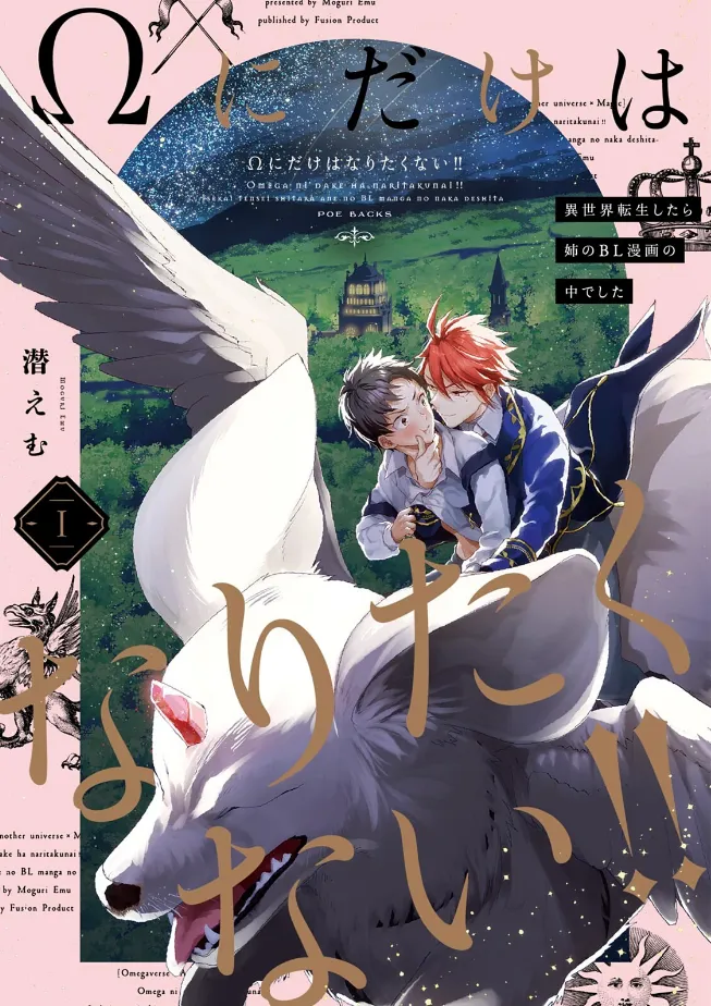 Ω ni dake wa Naritakunai!!: Isekai Tensei Shitara Ane no BL Manga no Naka deshita background