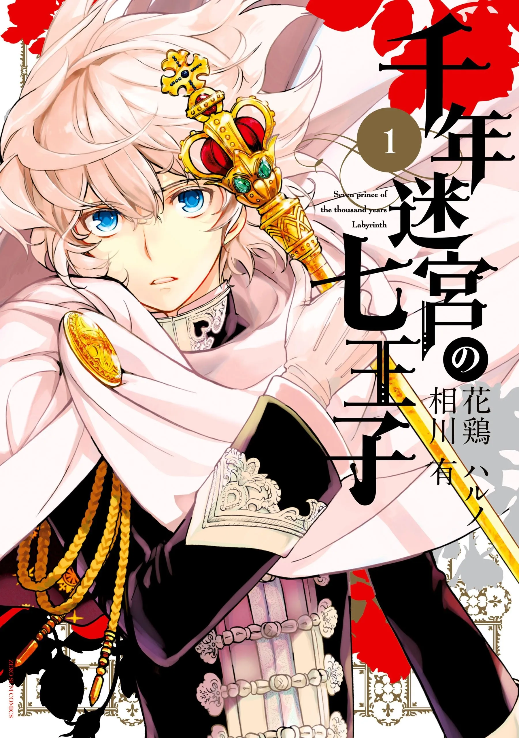 Sennen Meikyuu no Nana Ouji background