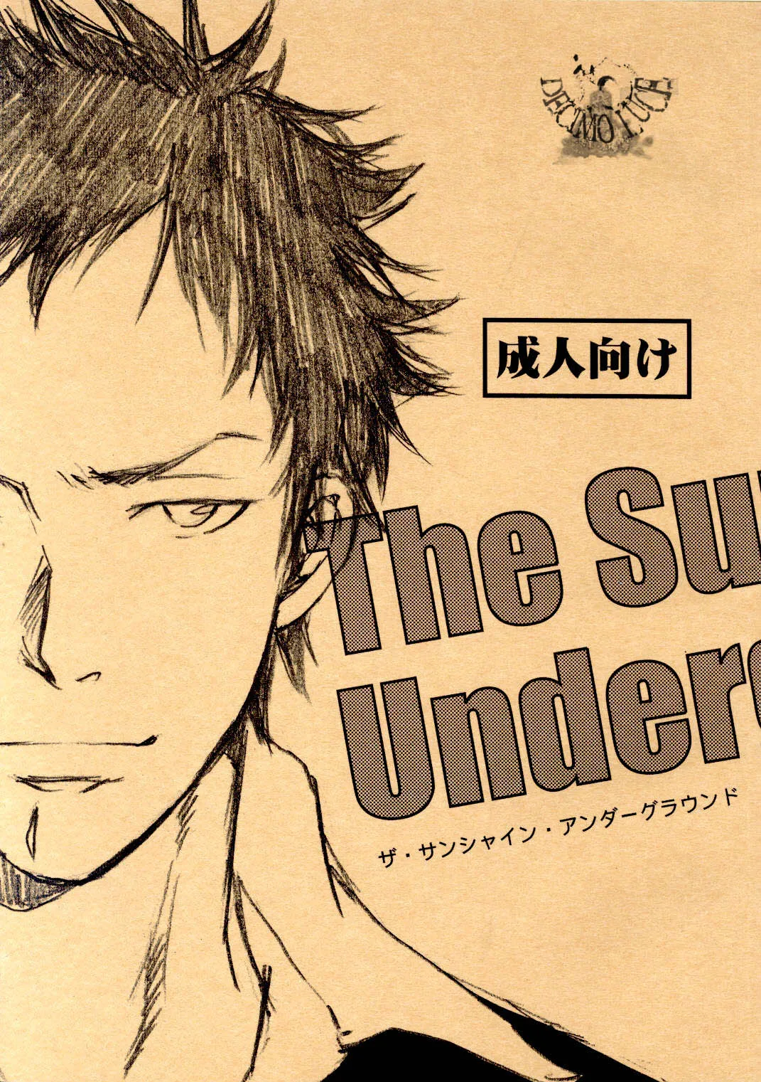 Katekyo Hitman Reborn! - The Sunshine Underground (Doujinshi) background