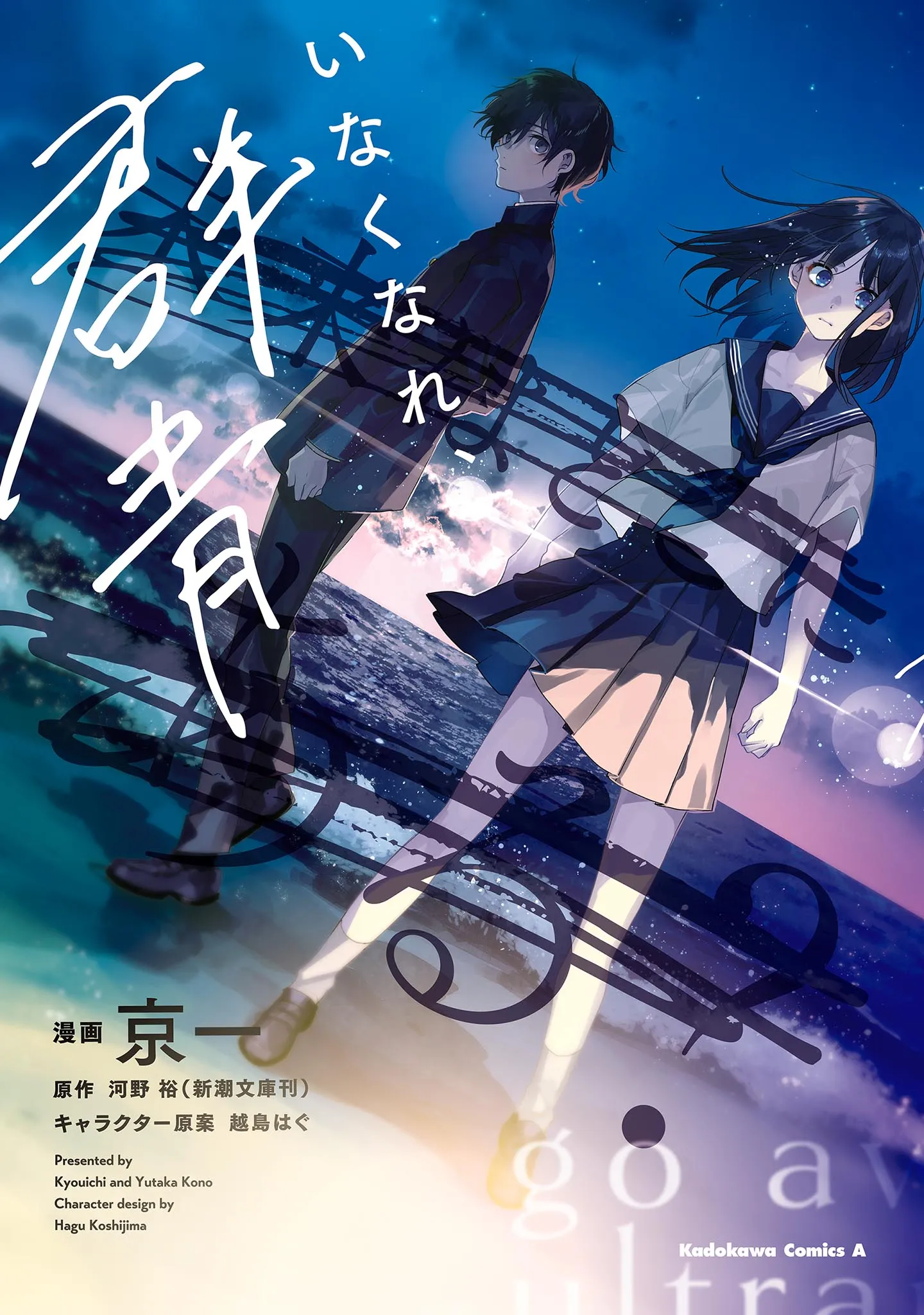 Inakunare, Gunjou background