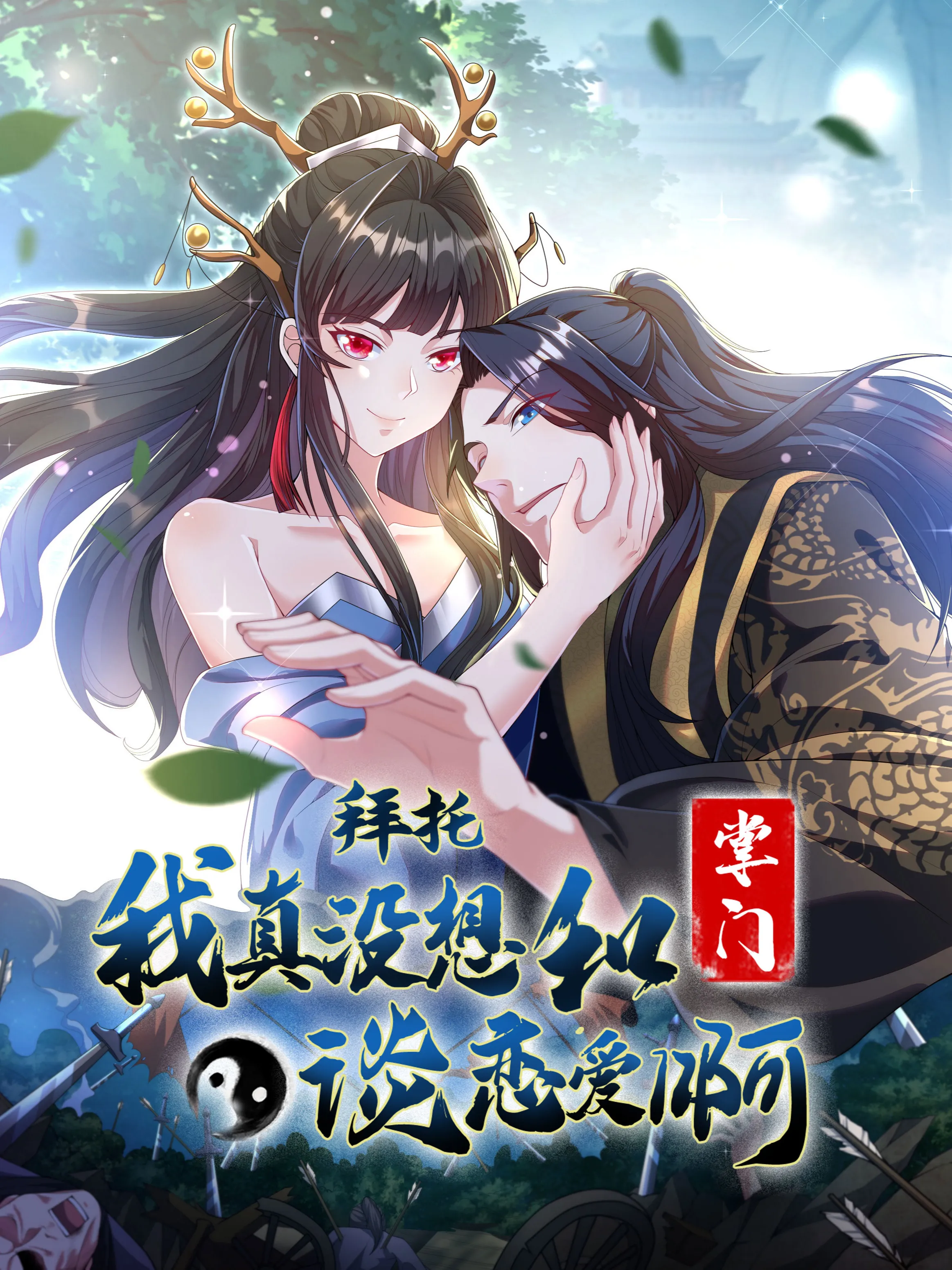 Please, I Really Didn't Want To Fall in Love With My Master! background