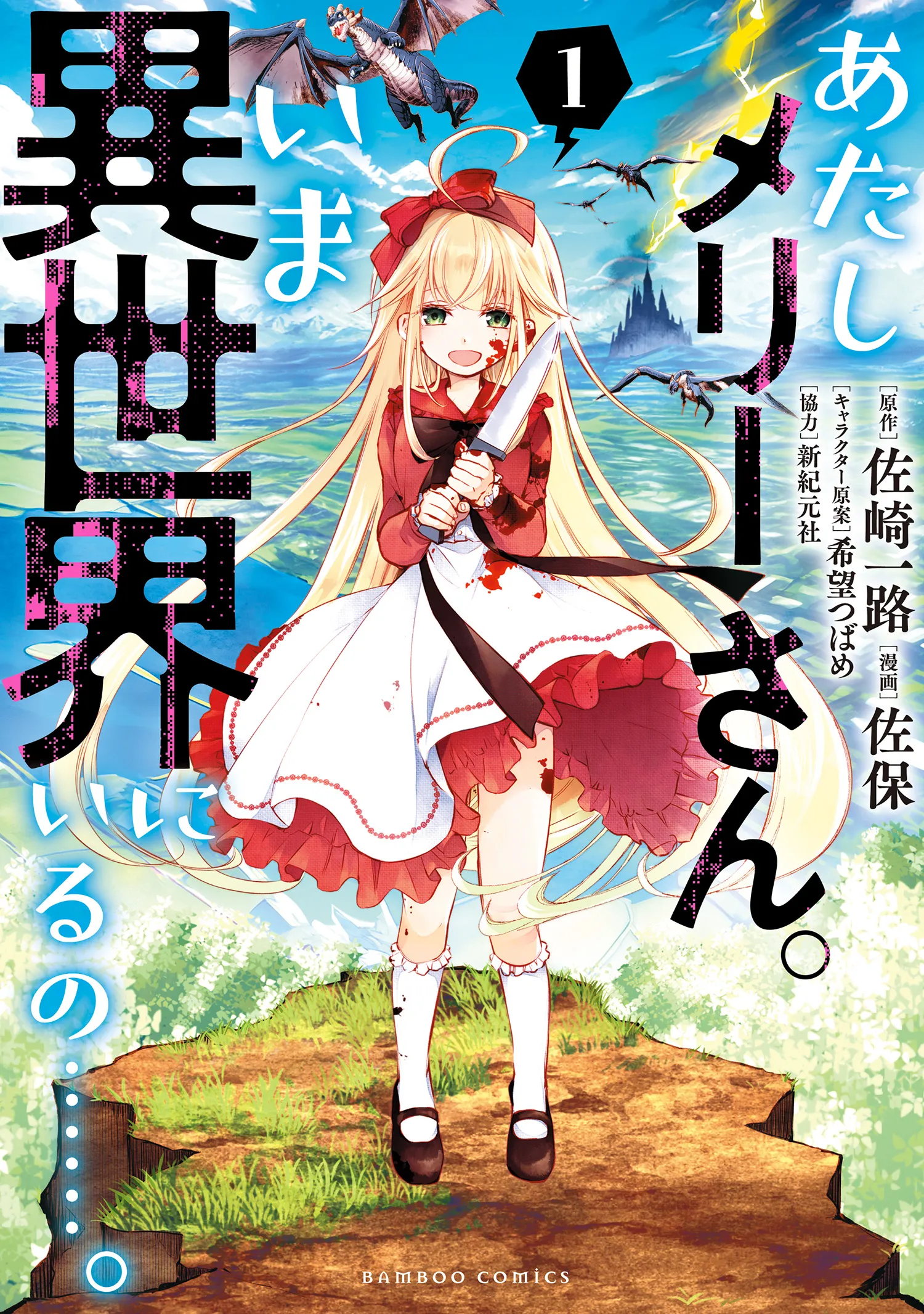 It's Mary-san. I'm in another world now... background