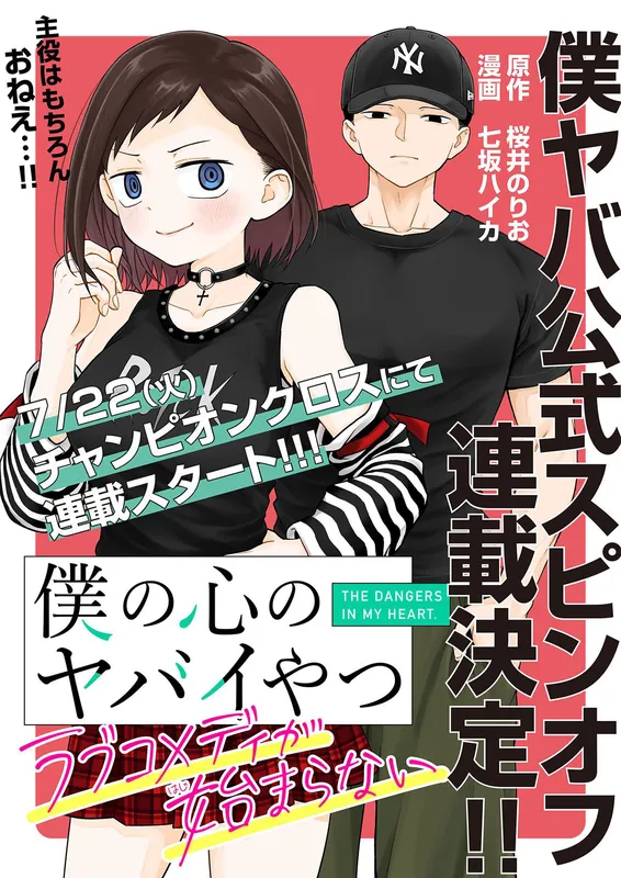 Boku no Kokoro no Yabai Yatsu - Love Comedy ga Hajimaranai