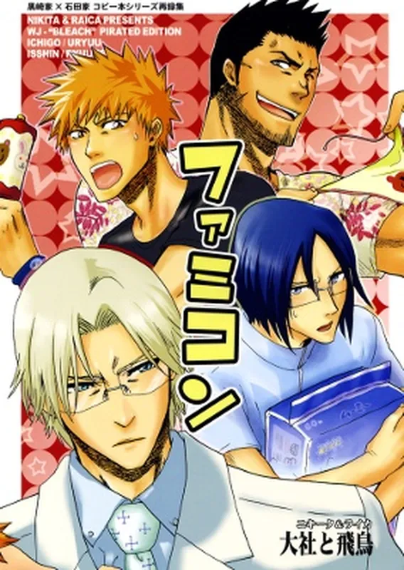 Bleach - Family Combo (Doujinshi)