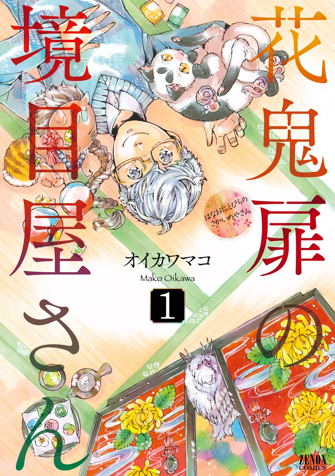 Hanaoni Tobira no Sakaimeya-san background