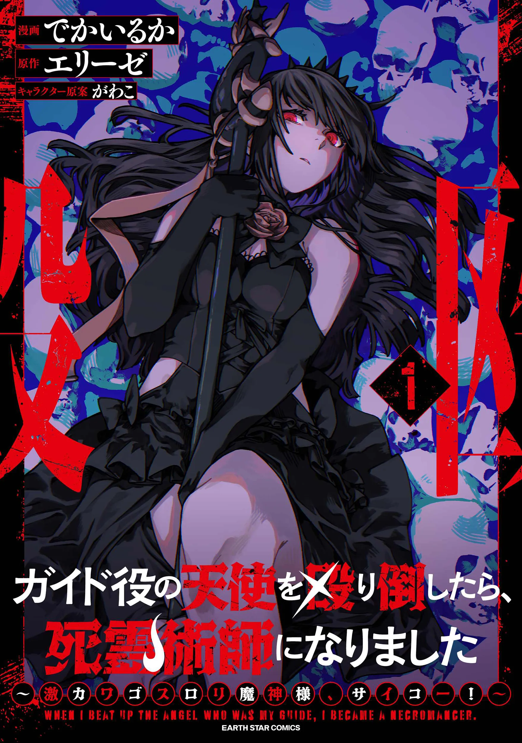 Guide-yaku no Tenshi wo Naguritaoshitara, Shiryou Jutsushi ni Narimashita ~Gekikawa Goth Loli Majin-sama, Saikou!~ background