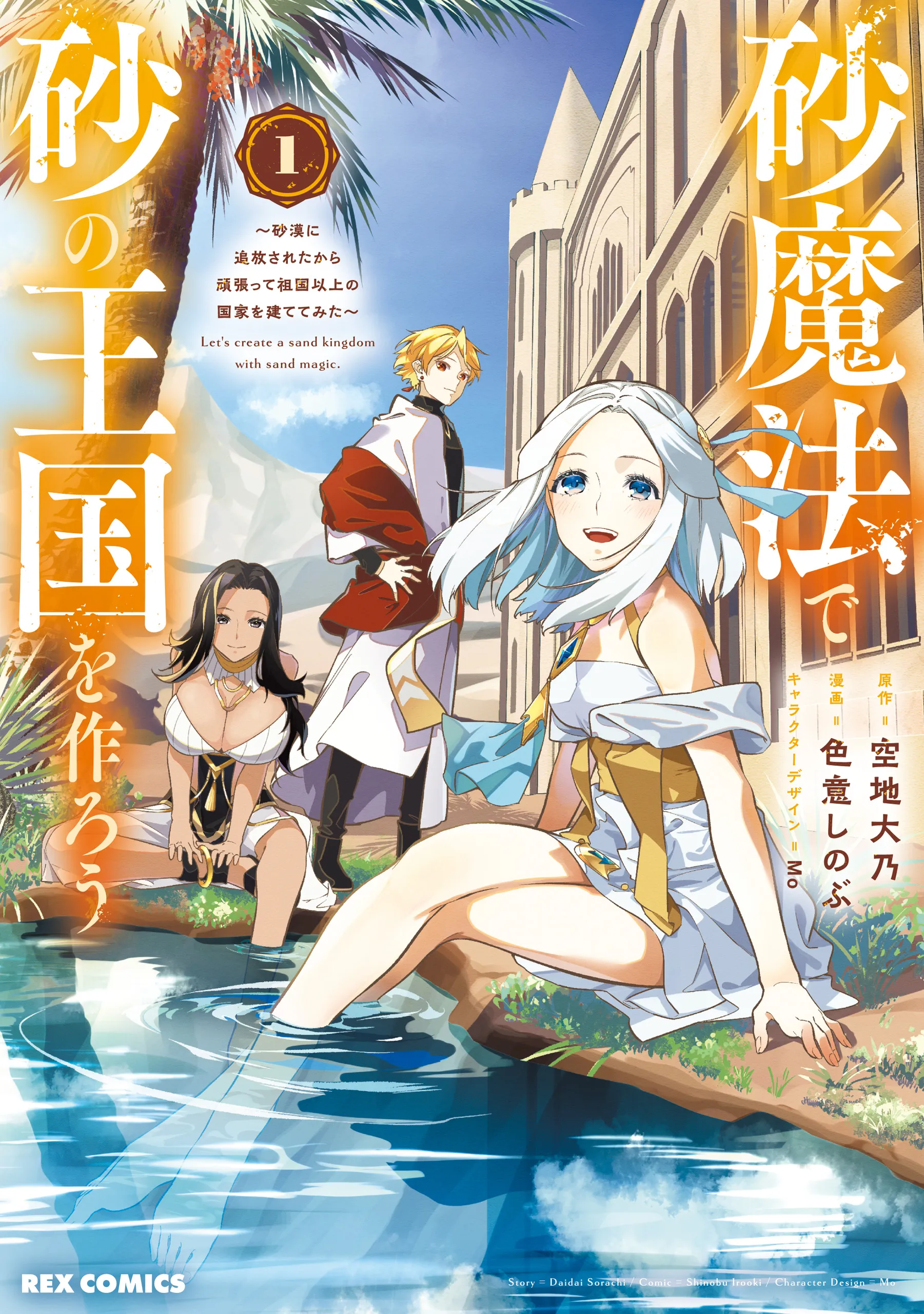 Suna Mahou de Suna no Oukoku wo Tsukurou ~Sabaku ni Tsuihou Sareta kara Ganbatte Sokoku Ijou no Kokka wo Tatete Mita~ background