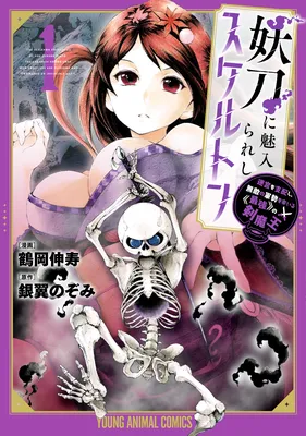 Youtou ni Miirareshi Skeleton ~Meikyuu wo Shihaishi, Muteki no Gunzei wo Hikiiru "Saikyou" no Ken Maou~