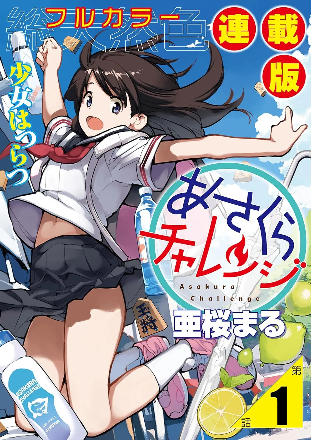 Asakura Challenge background