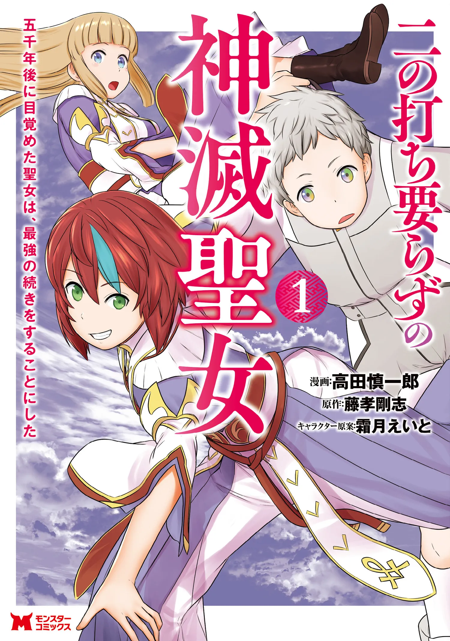Ni no Uchi Irazu no Shinmetsu Seijo: Gosen-nen Go ni Mezameta Seijo wa, Saikyou no Tsudzuki o Suru Koto ni Shita background