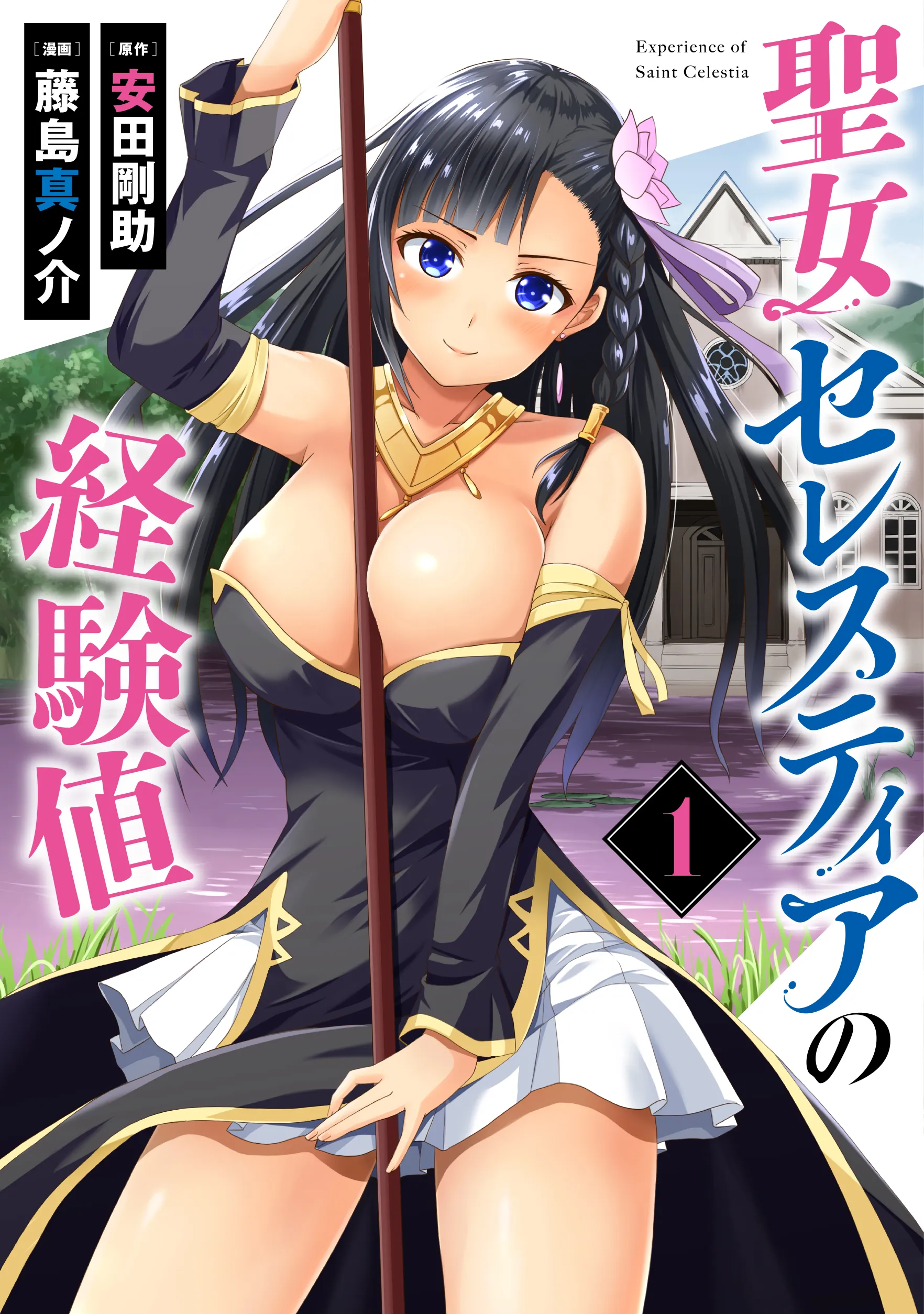 Seijo Celestia no Keikenchi background
