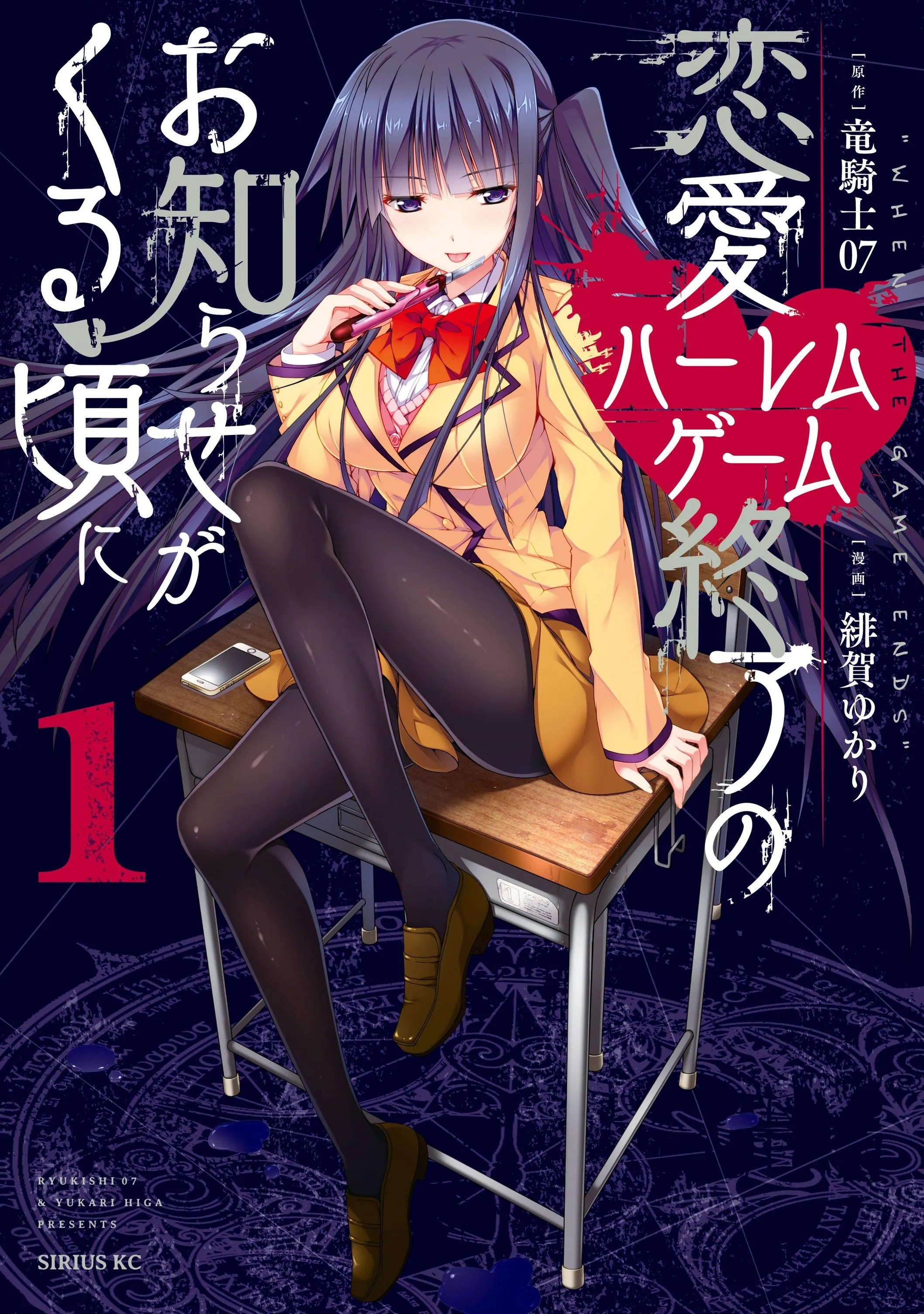 Renai Harem Game Shuuryou no Oshirase ga Kuru Koro ni background
