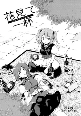 Touhou - We'll Watch Lots of Flowers (Doujinshi)