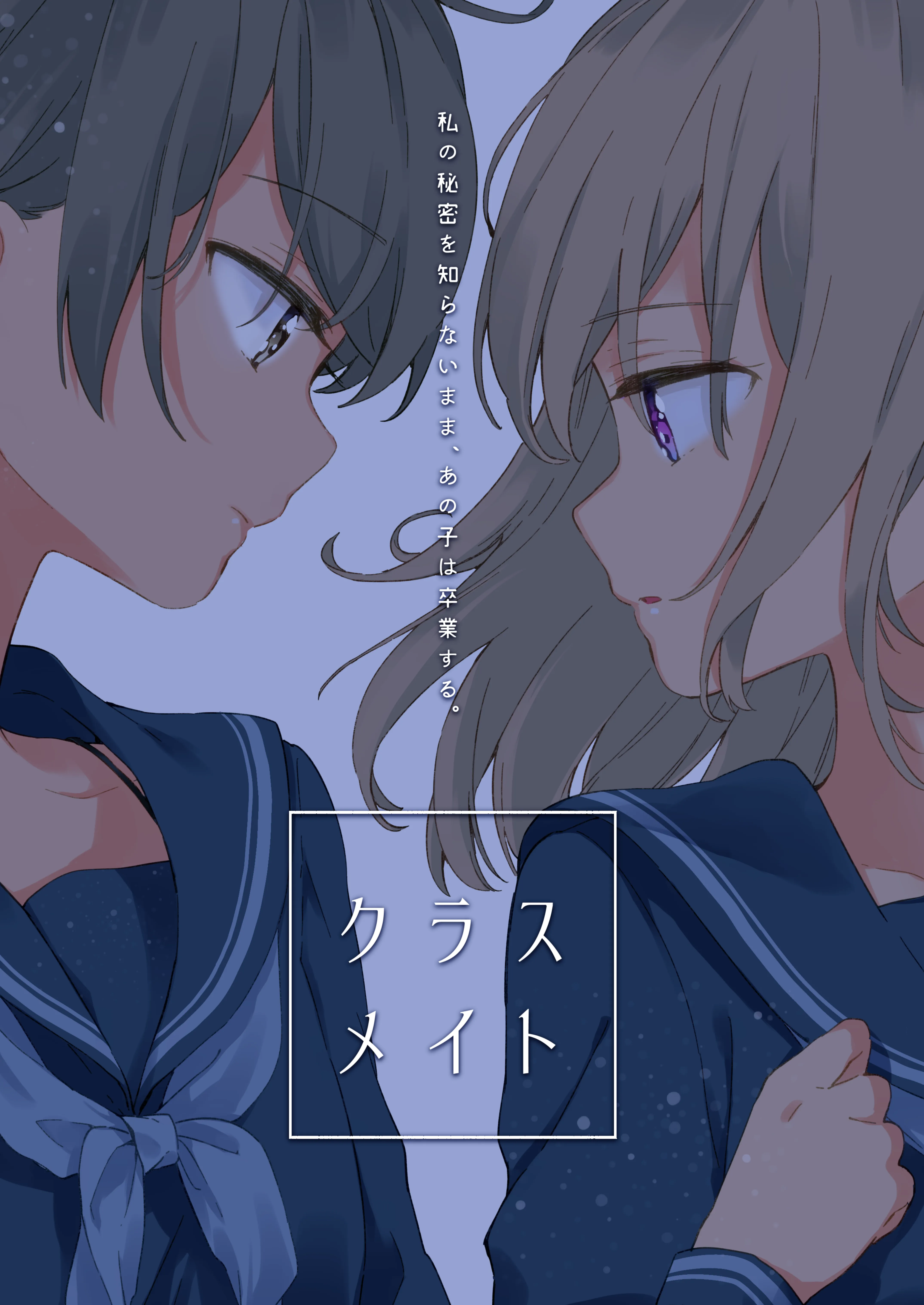 Classmate background