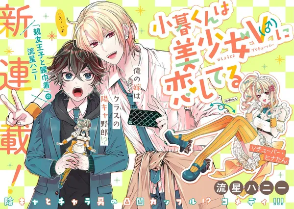 Kogure-kun wa Bishoujo V (♂) ni Koishiteru