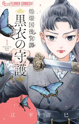 Kouyoukoku Koukyuu-tan ~Kokui no Shugo~