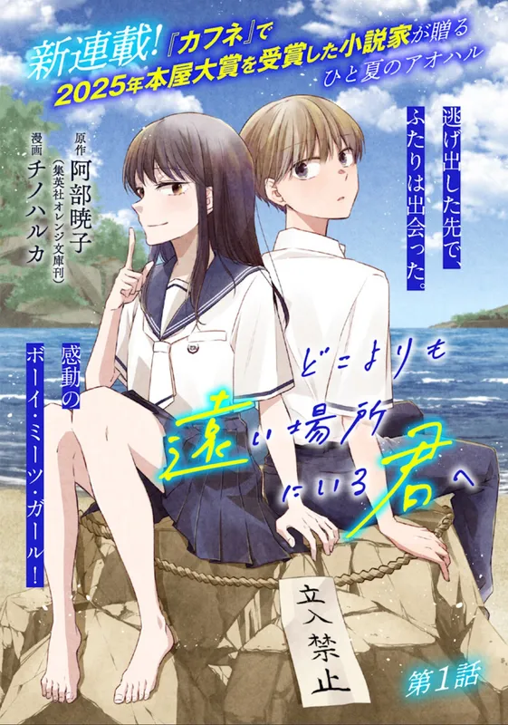 Doko Yori Motoi Basho Ni Iru Kimi e