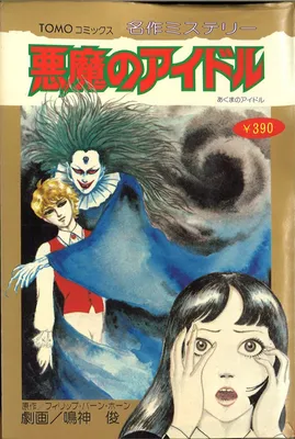Akuma no Aidoru
