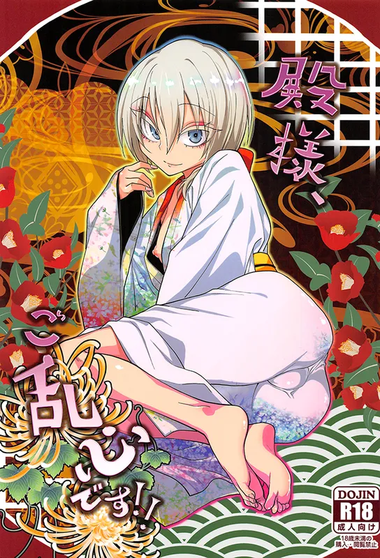 Tono-sama, Goransin-desu!!