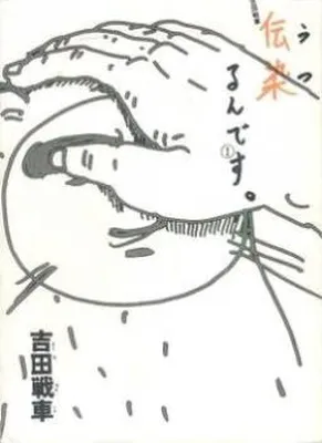 Utsurun desu.