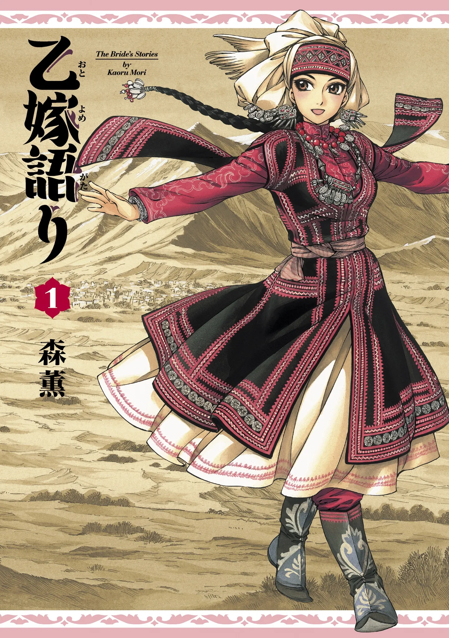 Otoyomegatari background