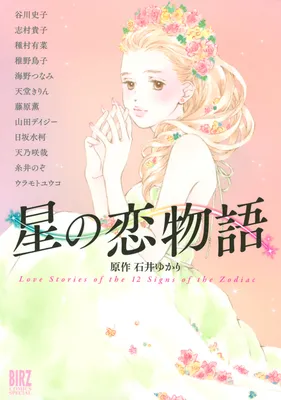 Love Stories from the Stars