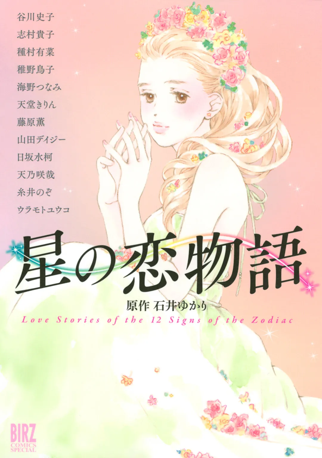 Love Stories from the Stars background