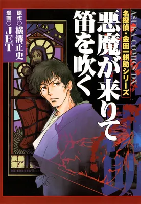 Detective Kosuke Kindaichi Series