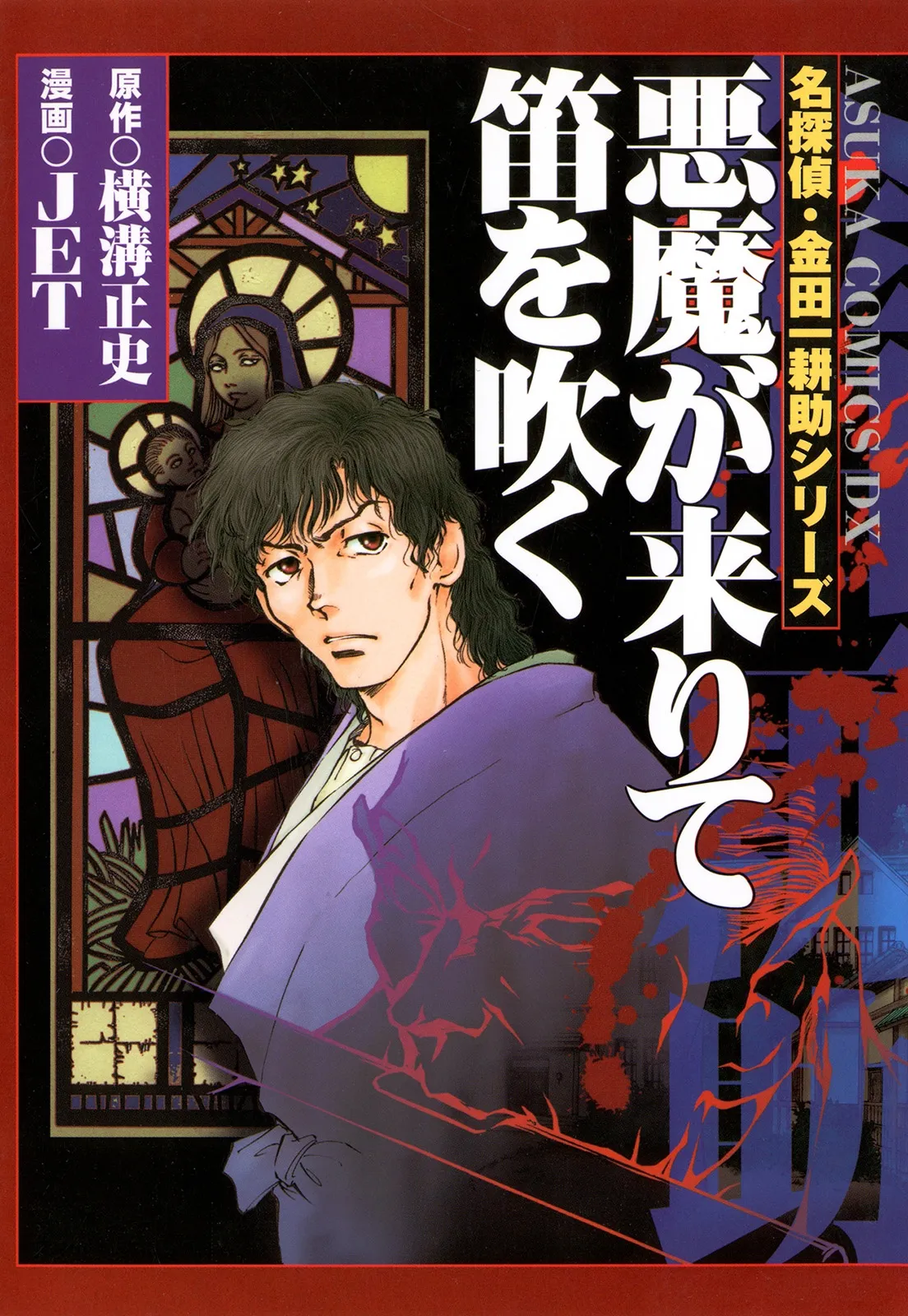 Detective Kosuke Kindaichi Series background