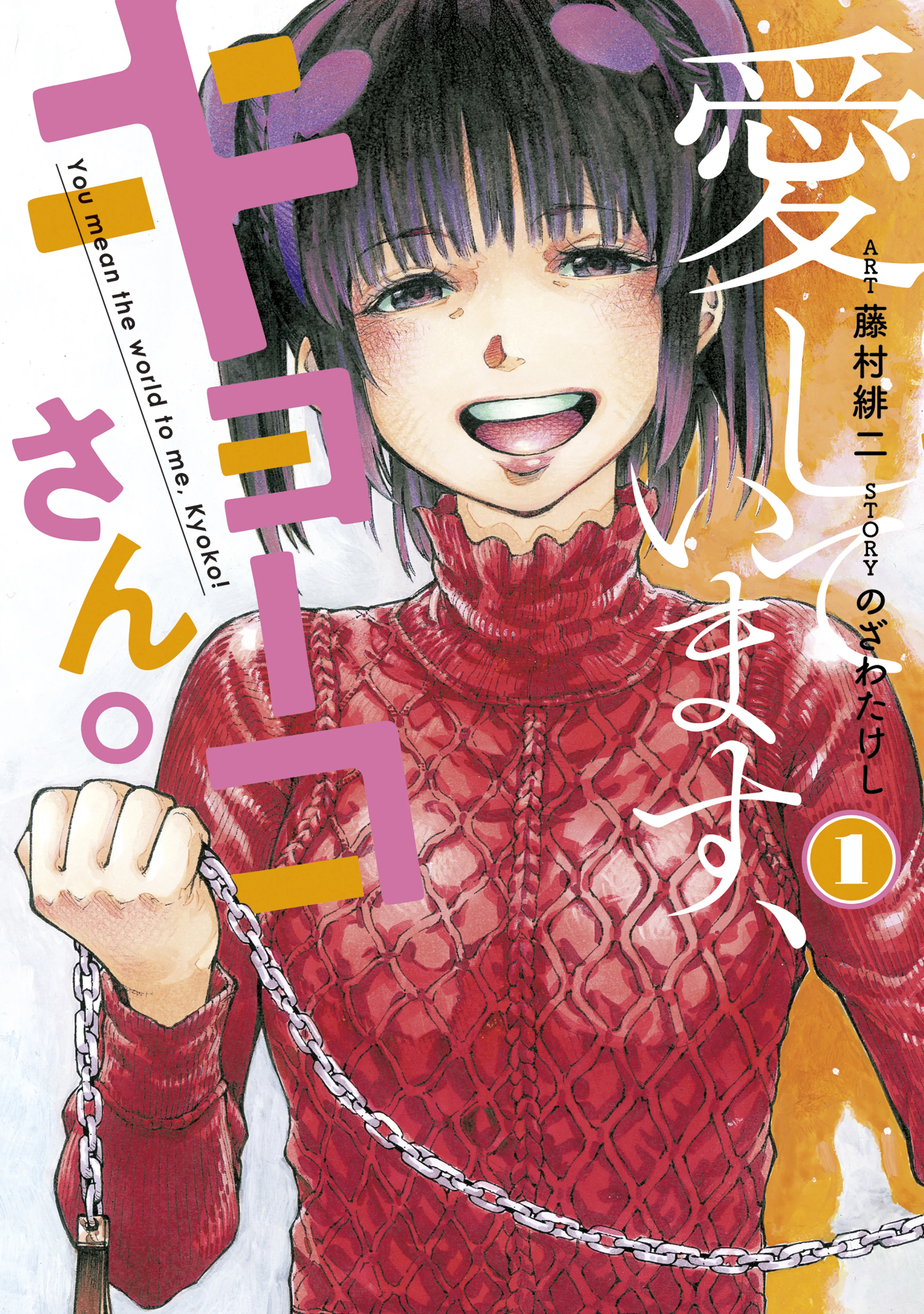 I Love You, Kyouko-san. background