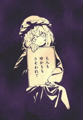 En mo Yukari mo Sasowarete