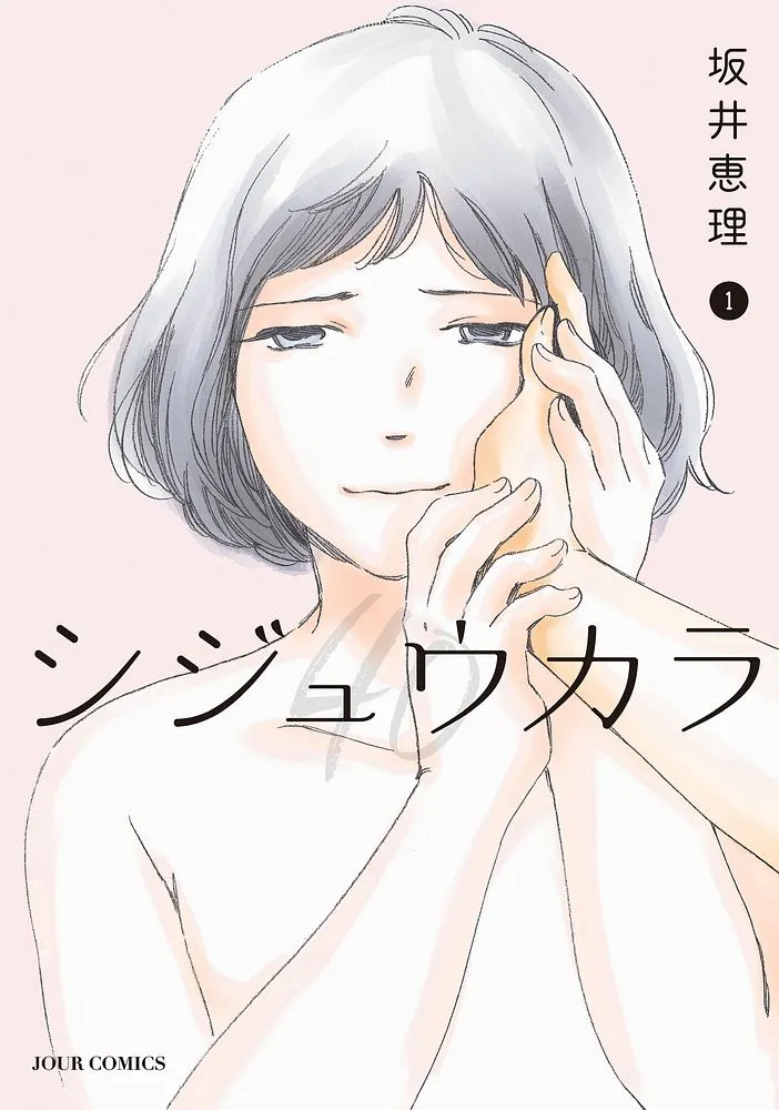 Shijuu Kara background