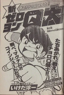 Shin Zeroyon Q-ta
