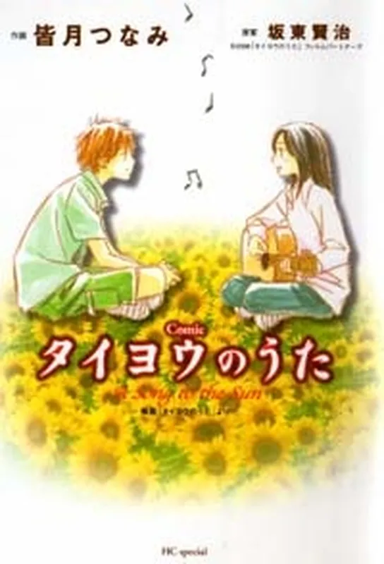 A Song to the Sun