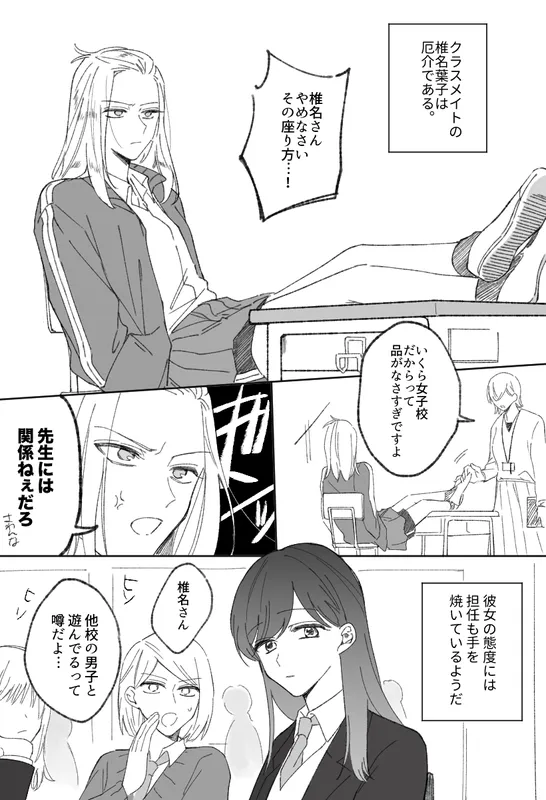 More than Friends, Less than Yuri