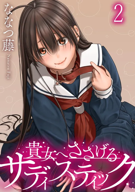 Anata e Sasageru Sadistic