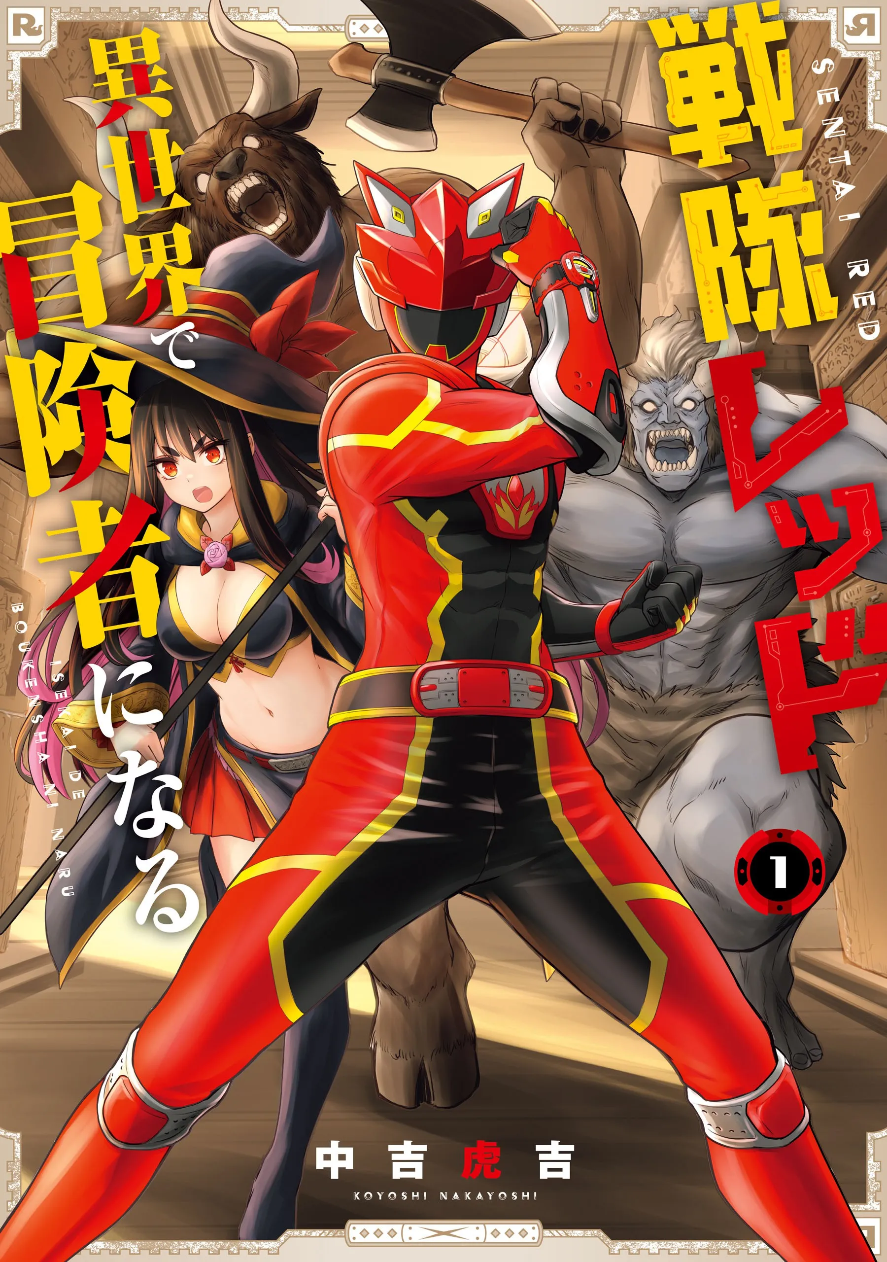 Sentai Red: Isekai de Boukensha ni Naru background