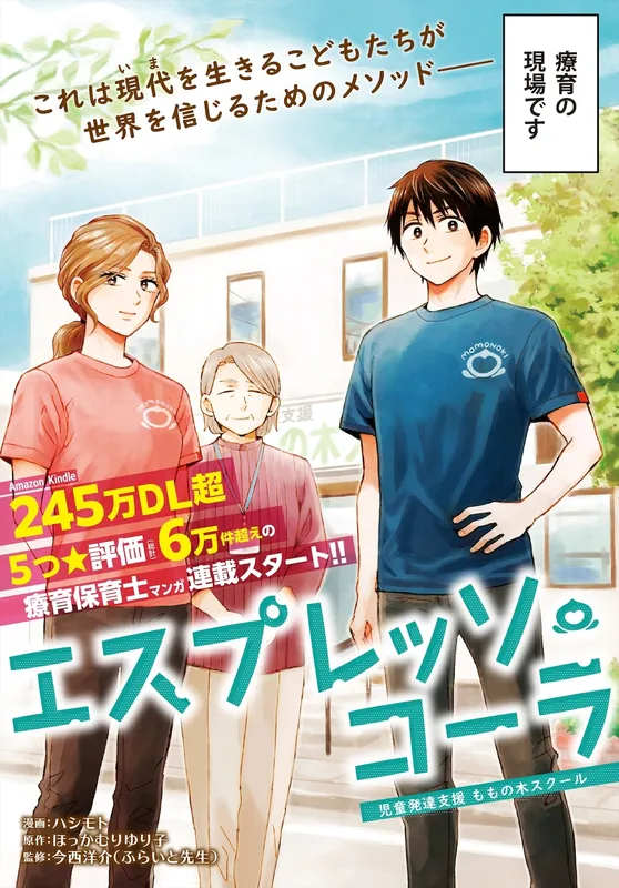 Espresso Cola: Jidou Hattatsu Shien Momonoki School