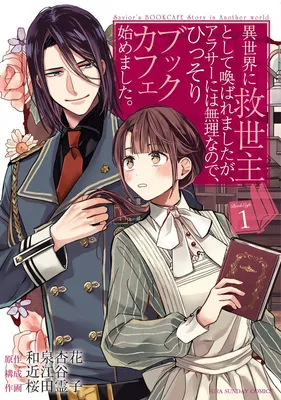 Isekai ni Kyuuseishu to shite Yobaremashita ga, Around 30 ni wa Muri na no de, hissori Book Café Hajimemashita